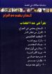السفاح يحتمي في الجراح - زكريا استاورو