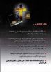 حمل الله بين الرمز والحقيقة والتذكار - إبراهيم صبري