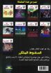 السقوط المتكرر- أنور داود
