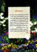 خمائل الطيب - متى بهنام